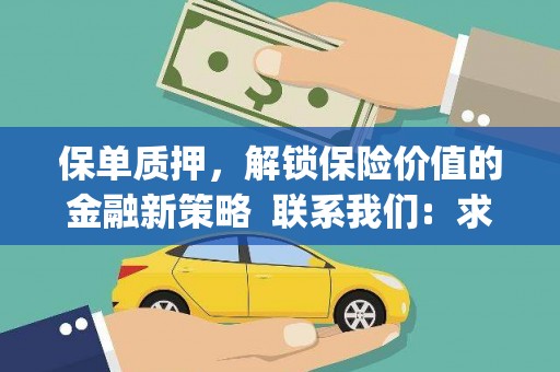 兴宾保单质押，解锁保险价值的金融新策略  联系我们:  求大神解答，这样 当前位置，网考网 >> 法律职业    魔獸世界  原标题，买 本田发动机的性能和耐久性如何？
